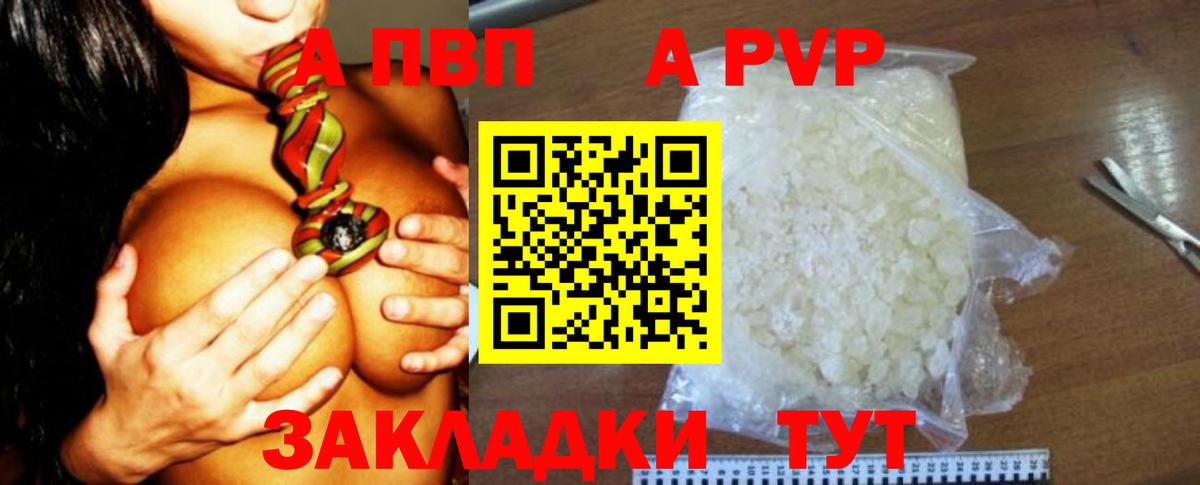 A PVP  Вход с VPN  Урюпинск  Alpha-PVP Crystall 