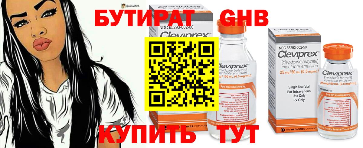 БУТИРАТ GHB  Вход с VPN  Урюпинск 