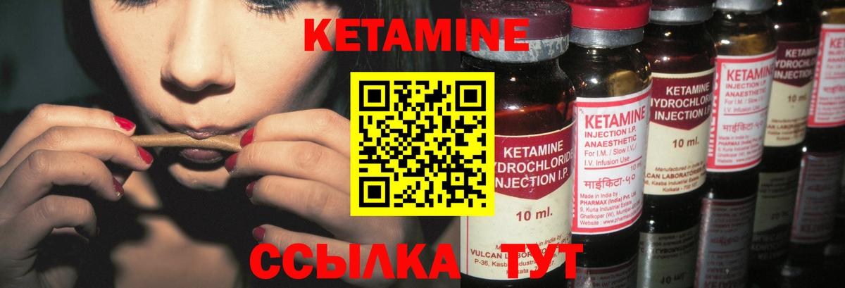 КЕТАМИН ketamine  Вход с VPN  Урюпинск 