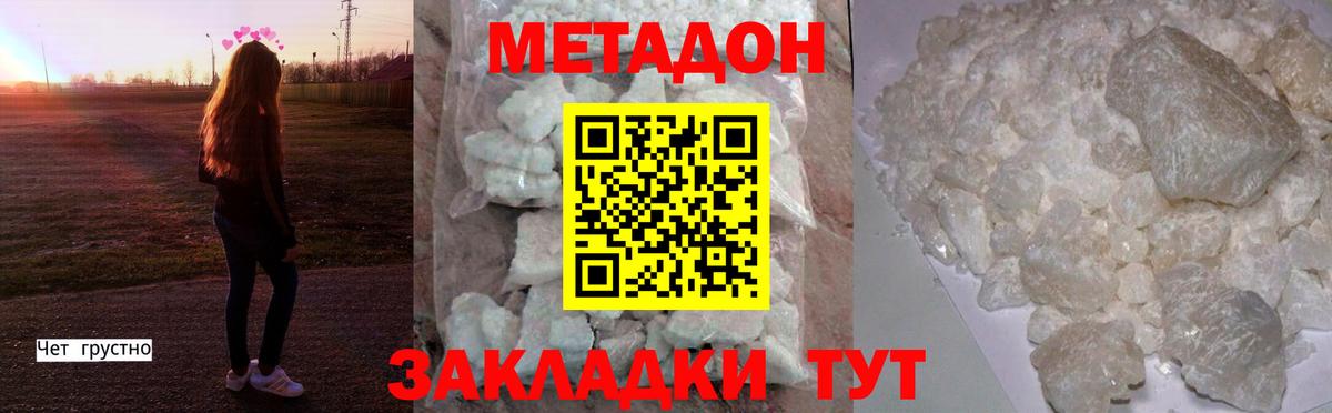 МЕТАДОН белоснежный Урюпинск